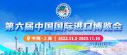 大鸡巴操逼爽啊啊视频第六届中国国际进口博览会_fororder_4ed9200e-b2cf-47f8-9f0b-4ef9981078ae